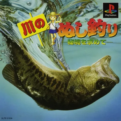 Kawa no Nushi-tsuri - Hikyou o Motomete (Japan)